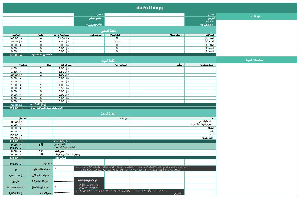 Costing Sheet – Excel Template